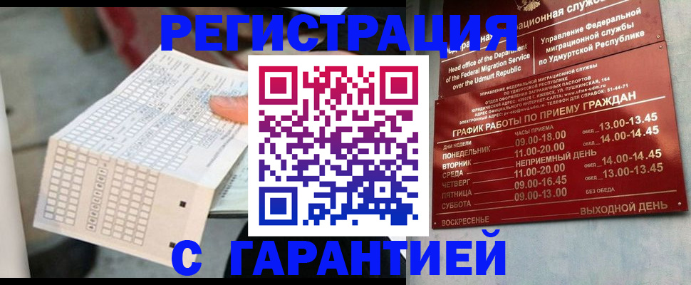 прописка иностранных граждан в Клинцах