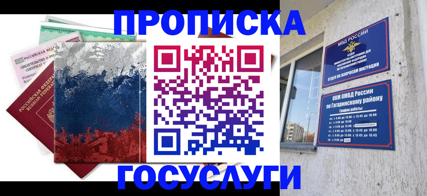 прописка для школы в Клинцах