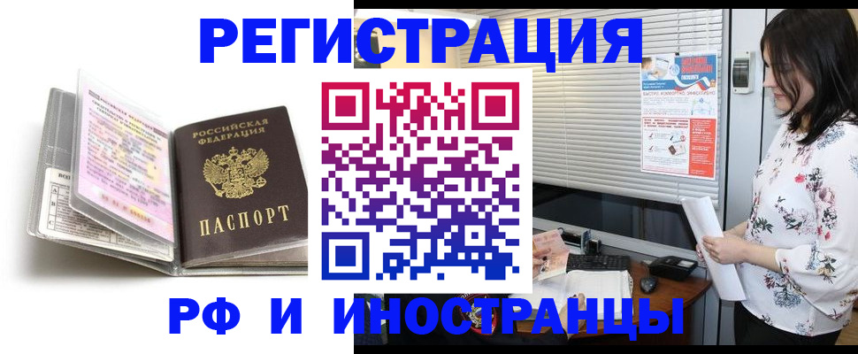 временная регистрация для школы в Клинцах