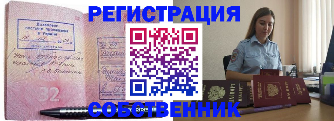прописка для работы в Клинцах