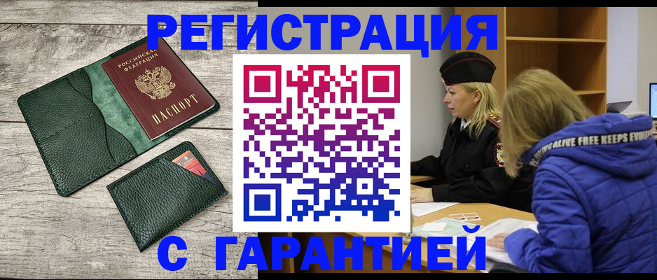 прописка паспорт в Клинцах